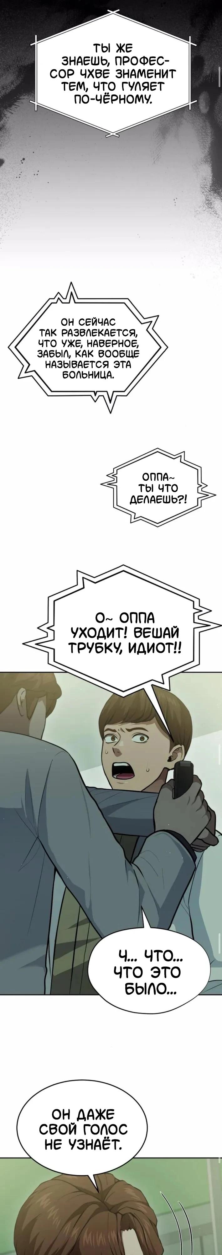 Манга Скальпель Бога - Глава 36 Страница 17