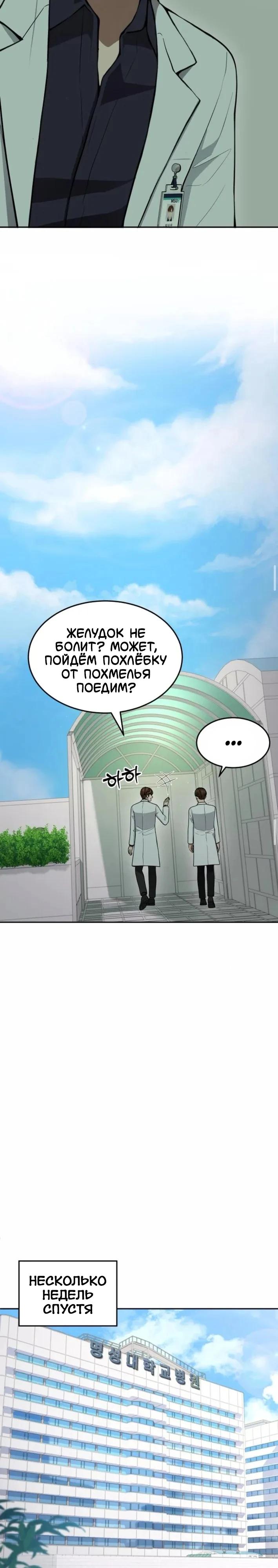 Манга Скальпель Бога - Глава 36 Страница 27