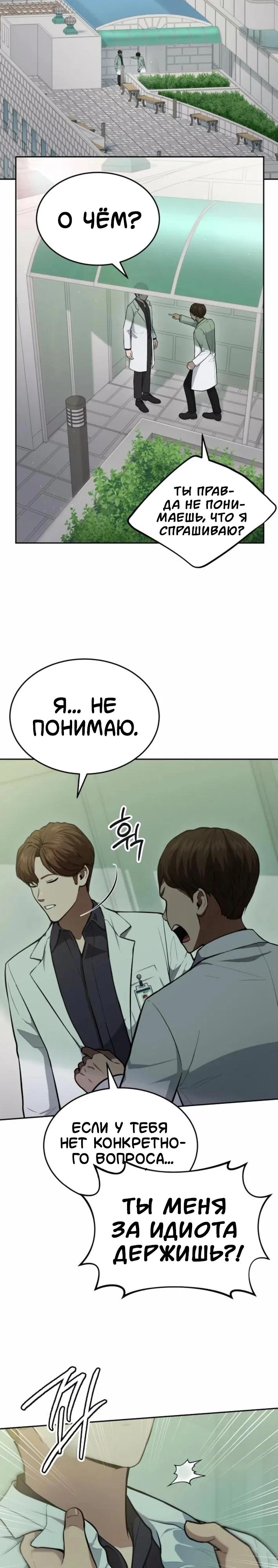 Манга Скальпель Бога - Глава 36 Страница 6