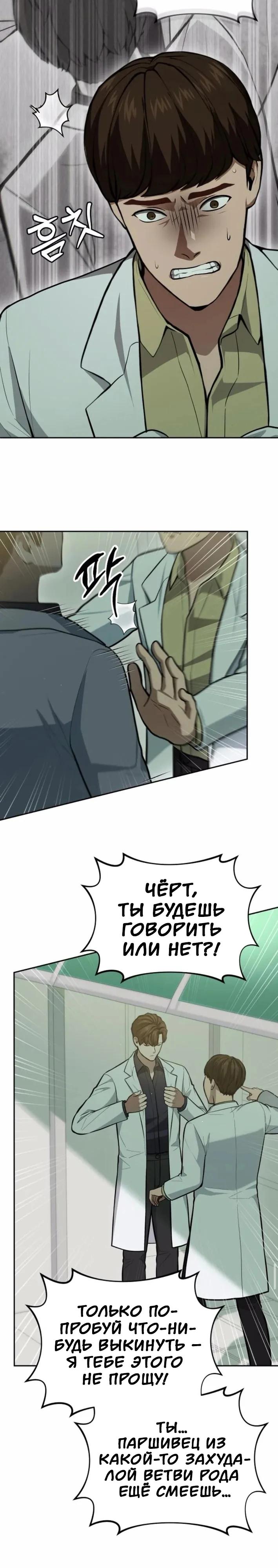 Манга Скальпель Бога - Глава 36 Страница 9