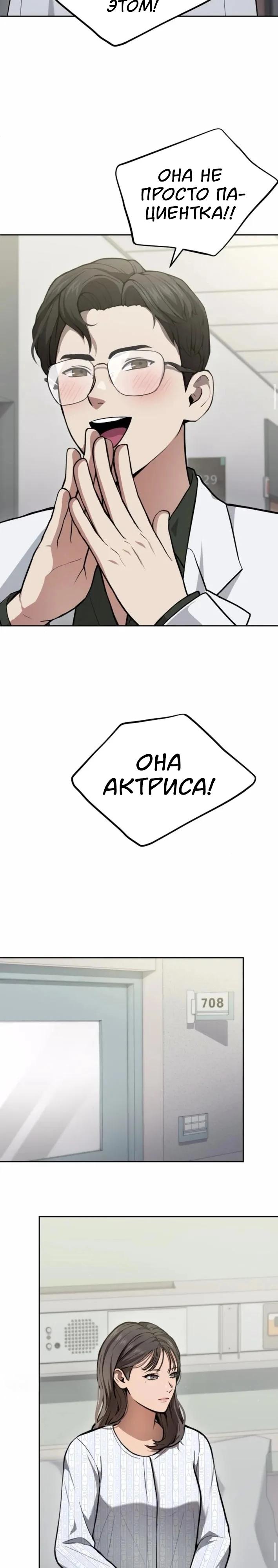 Манга Скальпель Бога - Глава 36 Страница 30