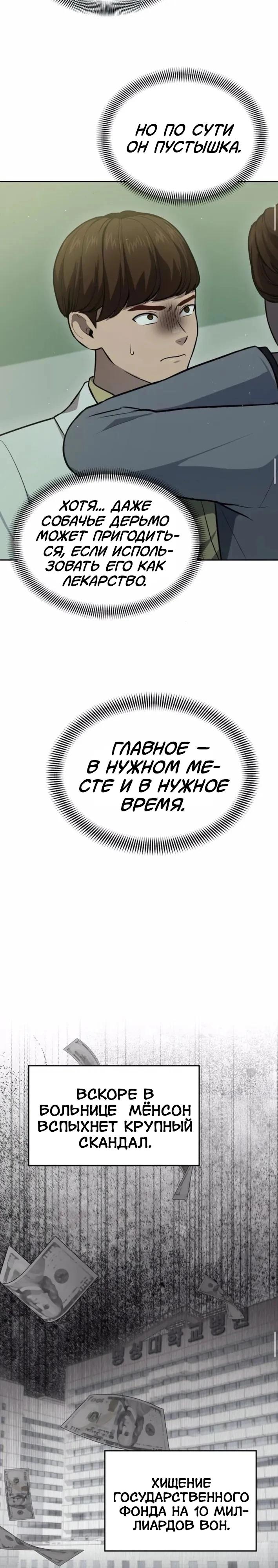 Манга Скальпель Бога - Глава 36 Страница 19