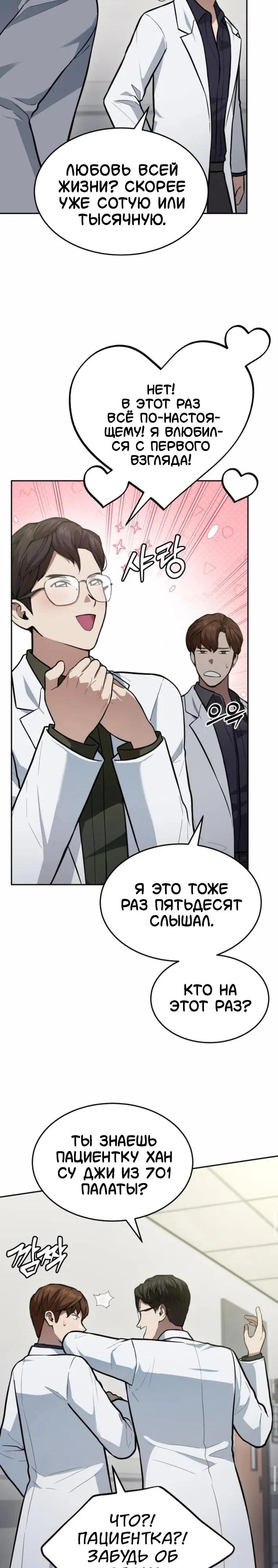 Манга Скальпель Бога - Глава 36 Страница 29