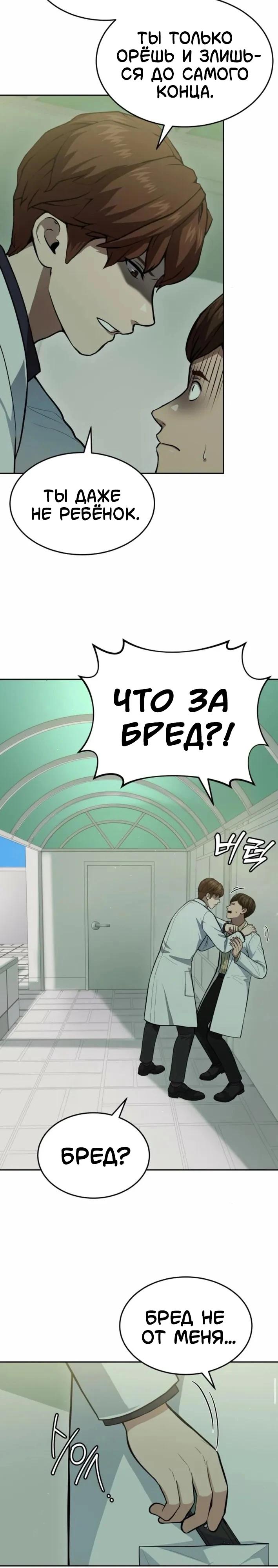 Манга Скальпель Бога - Глава 36 Страница 12