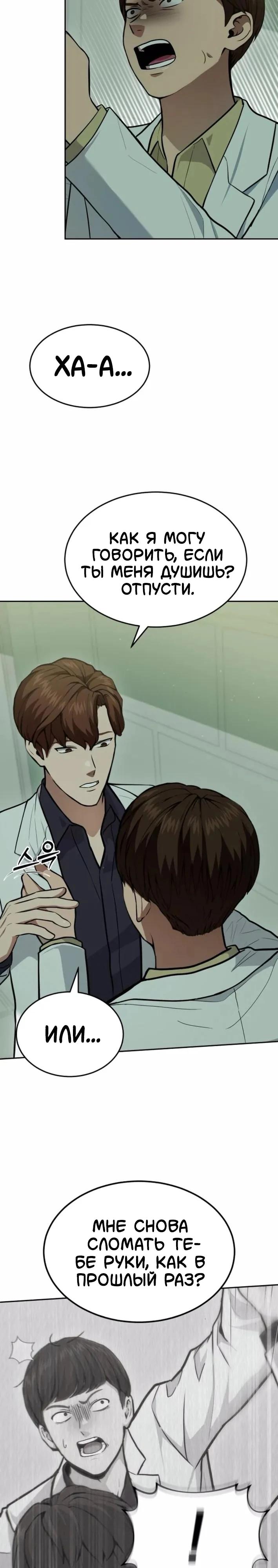 Манга Скальпель Бога - Глава 36 Страница 8