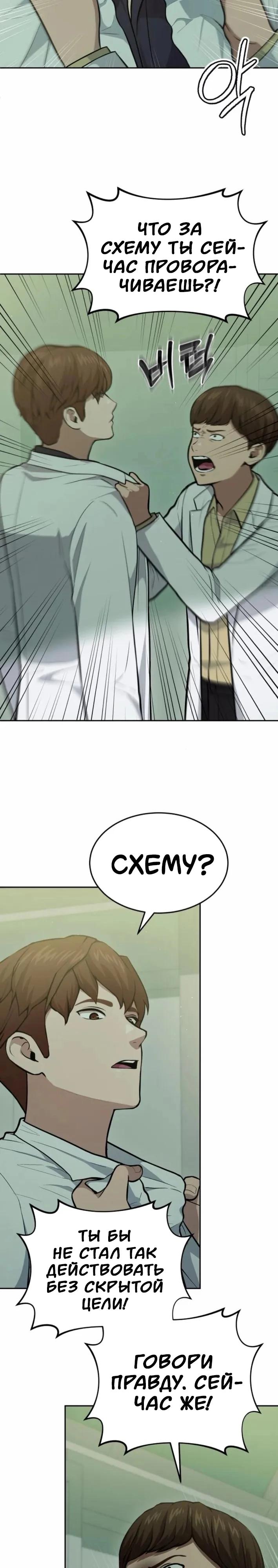 Манга Скальпель Бога - Глава 36 Страница 7