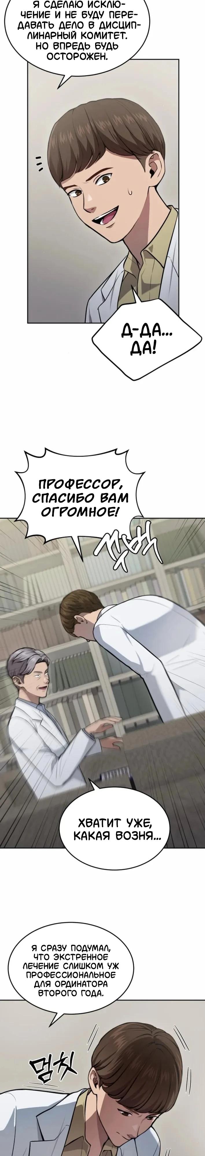 Манга Скальпель Бога - Глава 36 Страница 3