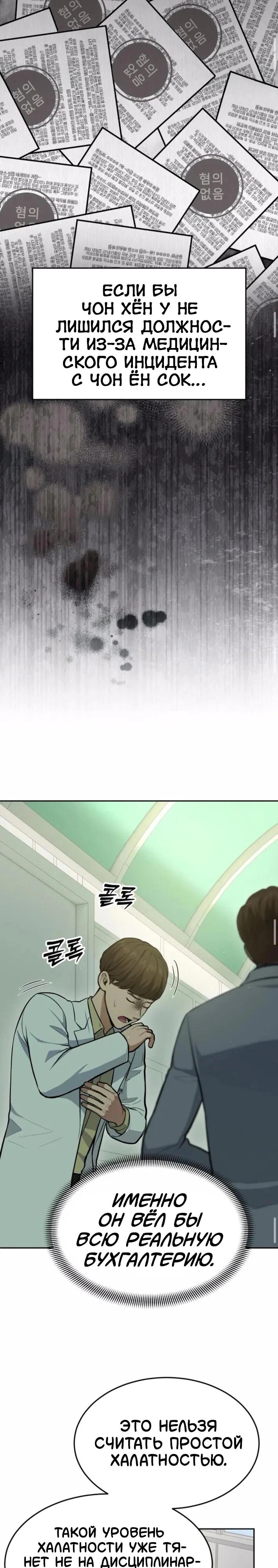 Манга Скальпель Бога - Глава 36 Страница 21