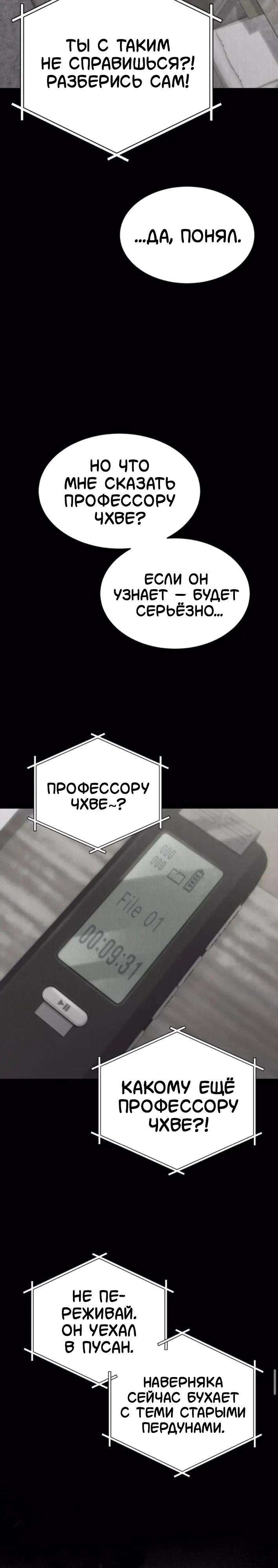 Манга Скальпель Бога - Глава 36 Страница 16