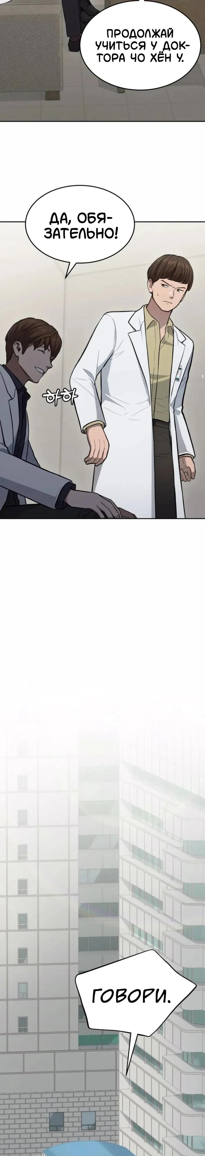 Манга Скальпель Бога - Глава 36 Страница 5