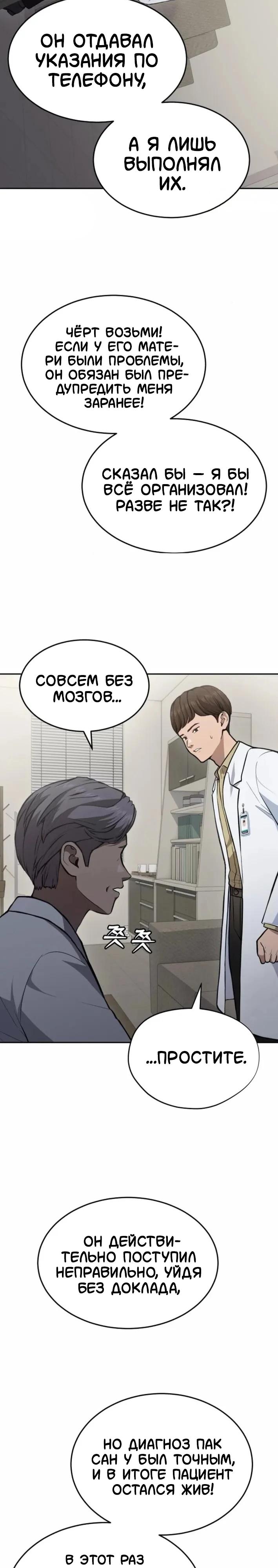 Манга Скальпель Бога - Глава 36 Страница 2