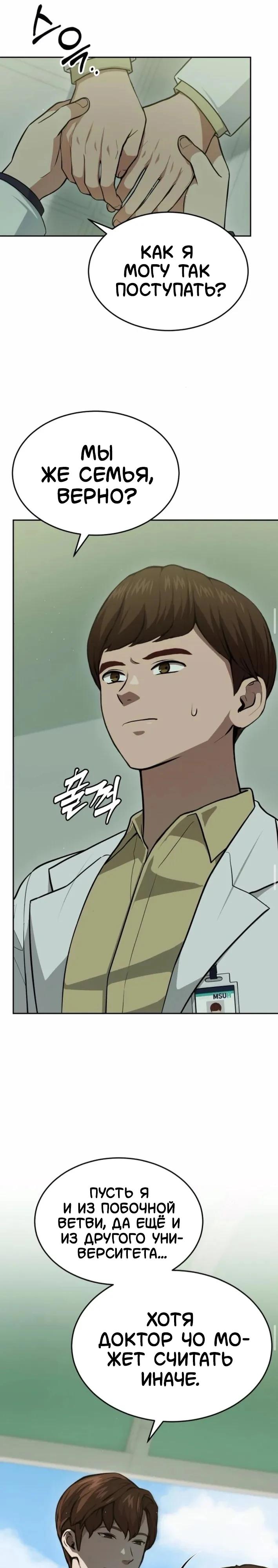 Манга Скальпель Бога - Глава 36 Страница 23