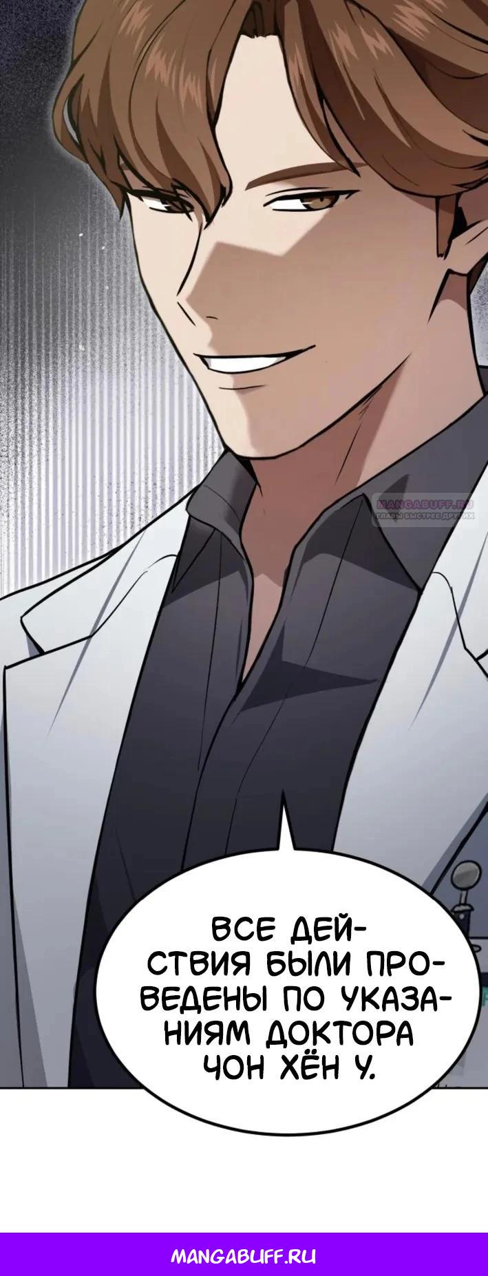 Манга Скальпель Бога - Глава 35 Страница 32