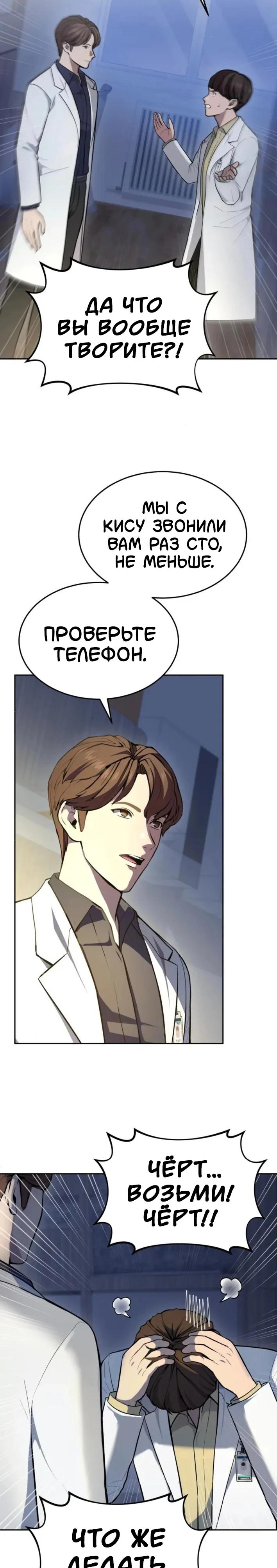 Манга Скальпель Бога - Глава 35 Страница 17