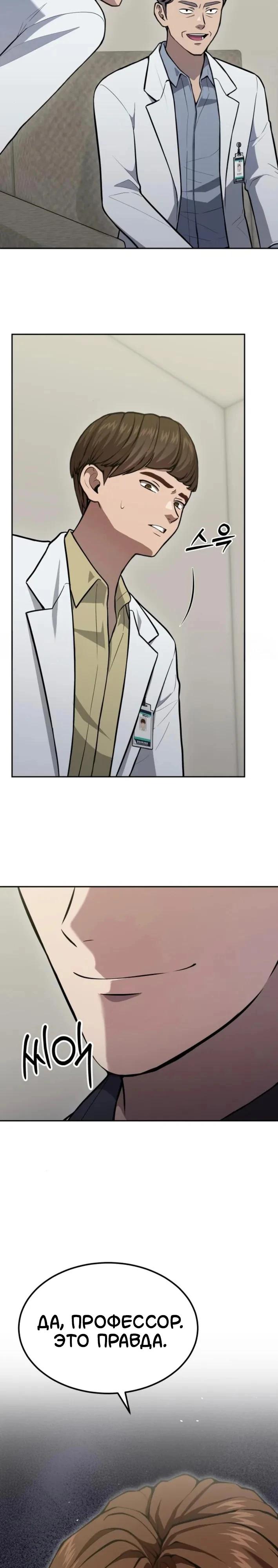 Манга Скальпель Бога - Глава 35 Страница 31