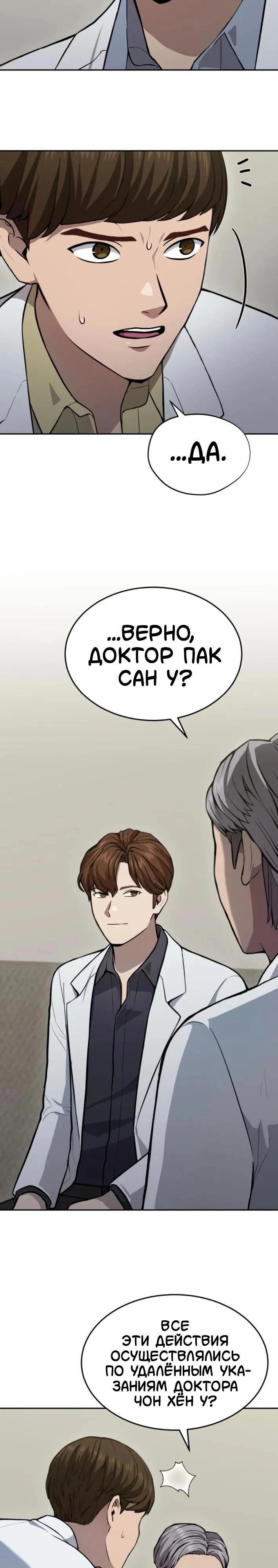 Манга Скальпель Бога - Глава 35 Страница 30
