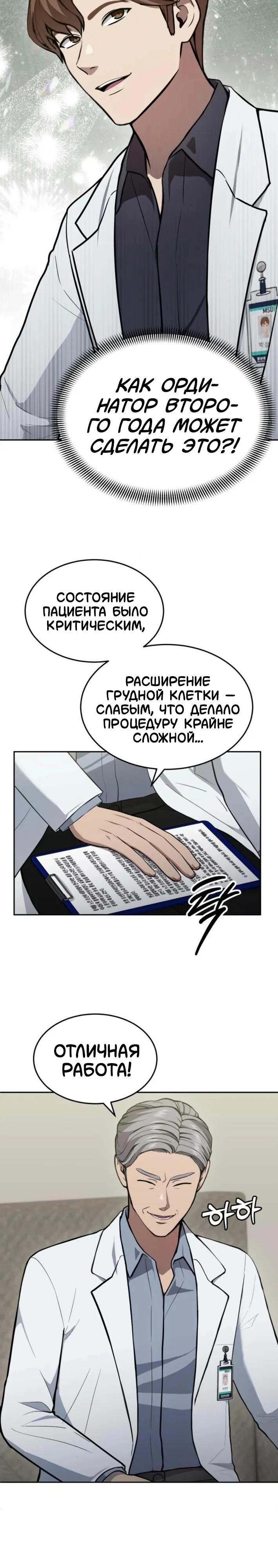 Манга Скальпель Бога - Глава 35 Страница 27