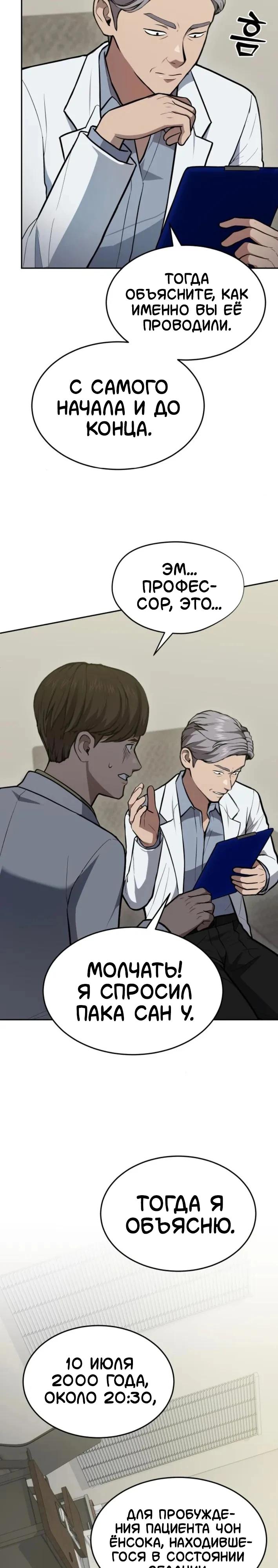 Манга Скальпель Бога - Глава 35 Страница 23