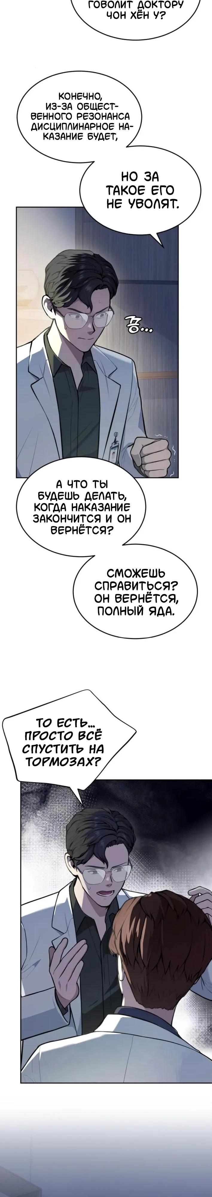 Манга Скальпель Бога - Глава 35 Страница 8