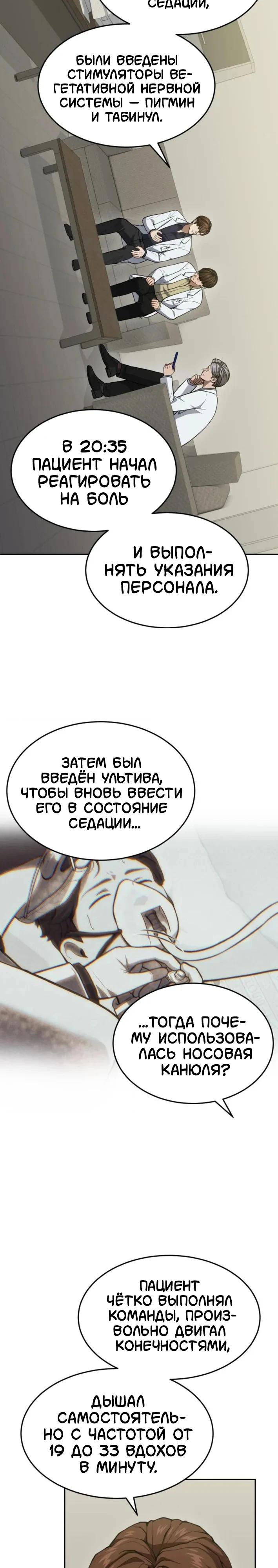 Манга Скальпель Бога - Глава 35 Страница 24