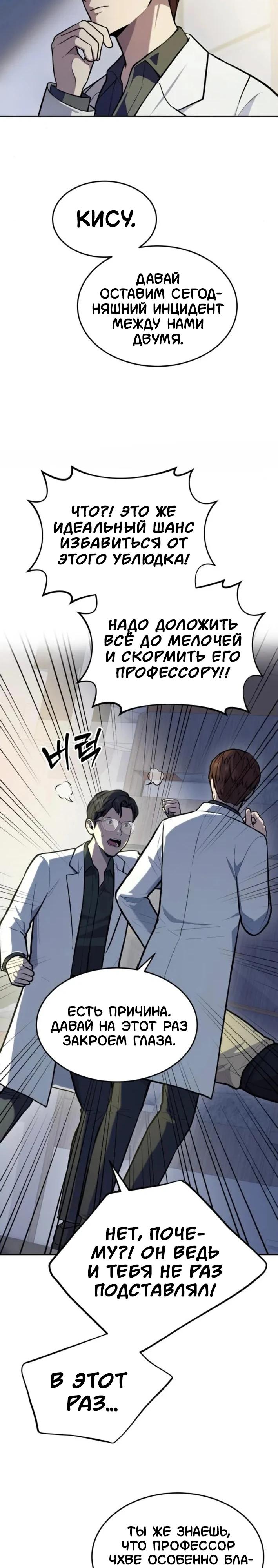 Манга Скальпель Бога - Глава 35 Страница 7