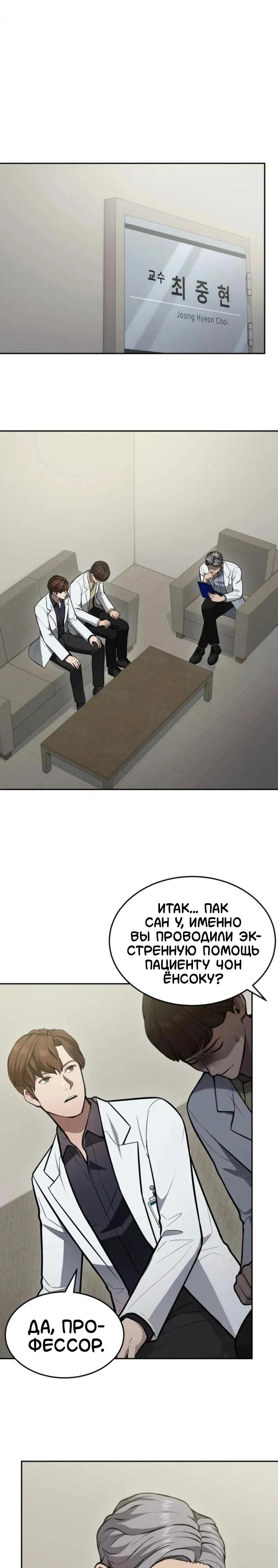 Манга Скальпель Бога - Глава 35 Страница 22