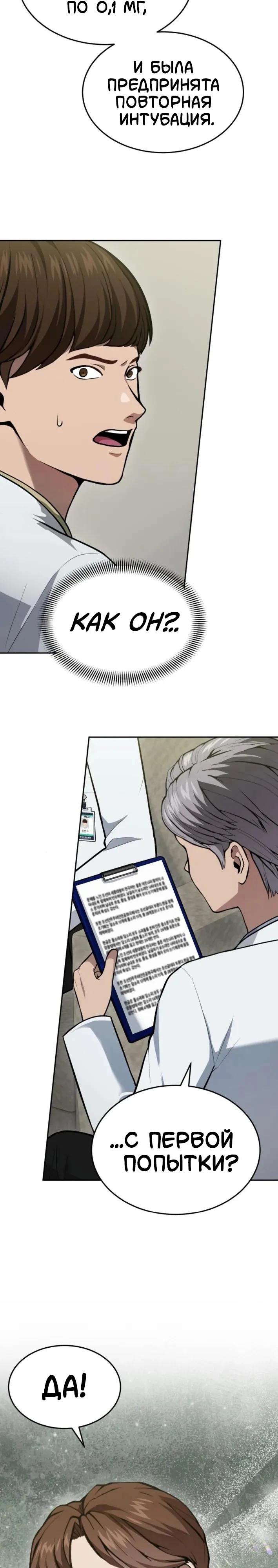 Манга Скальпель Бога - Глава 35 Страница 26