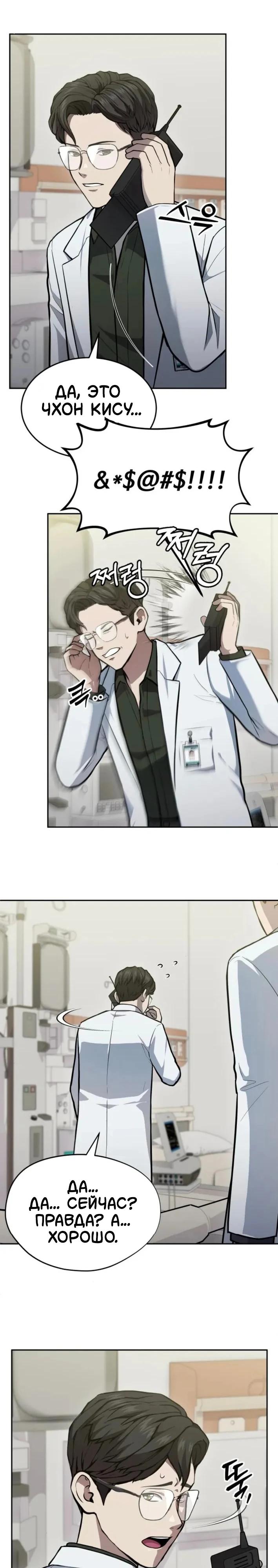 Манга Скальпель Бога - Глава 35 Страница 4