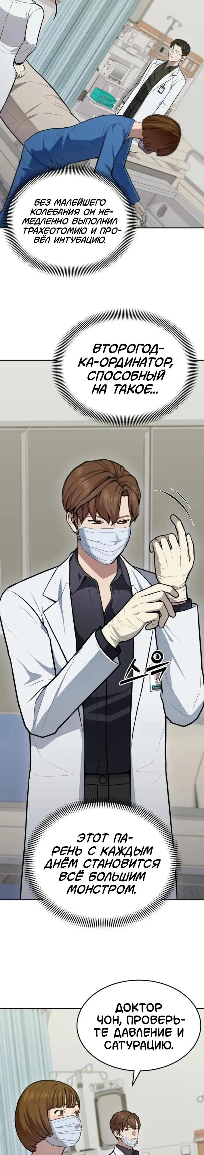 Манга Скальпель Бога - Глава 35 Страница 2