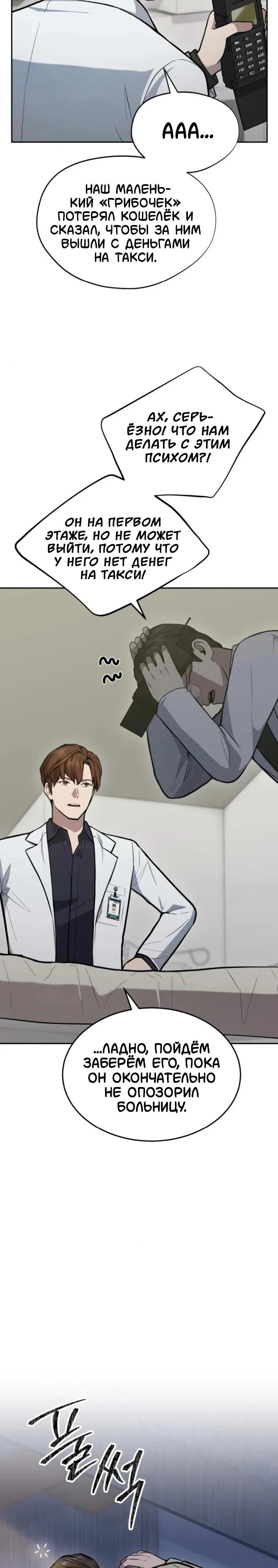 Манга Скальпель Бога - Глава 35 Страница 5