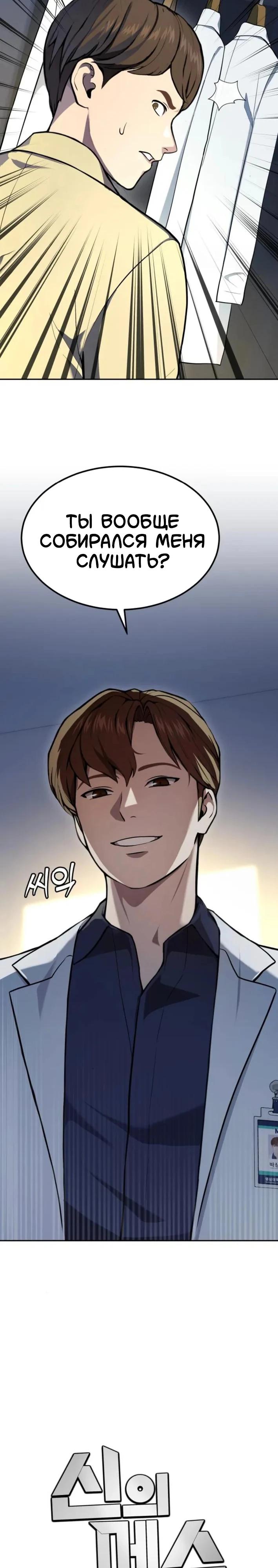 Манга Скальпель Бога - Глава 35 Страница 15