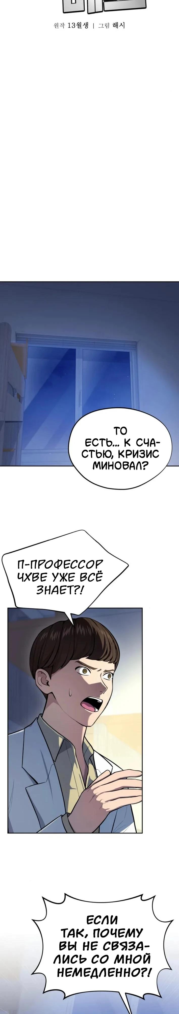 Манга Скальпель Бога - Глава 35 Страница 16