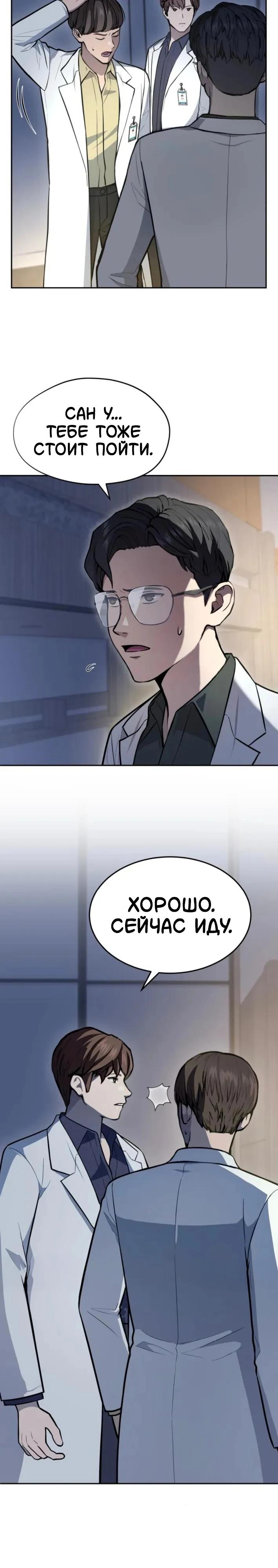 Манга Скальпель Бога - Глава 35 Страница 21