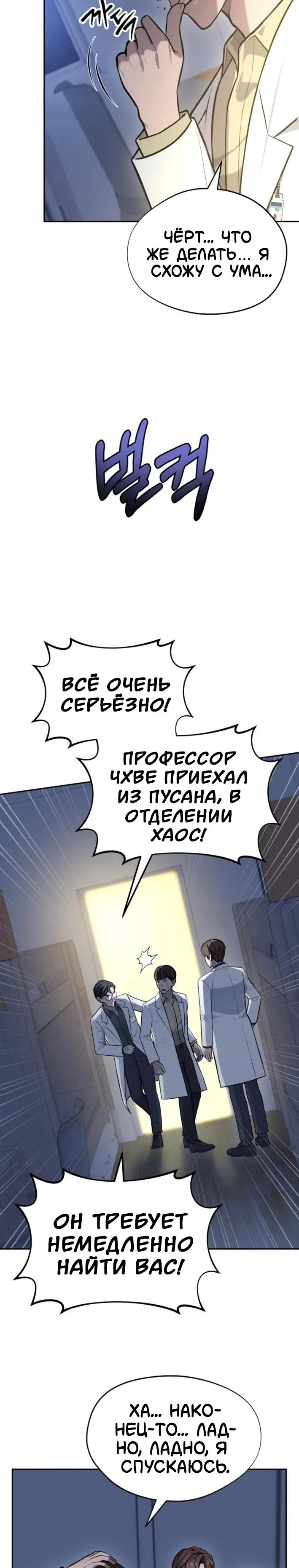 Манга Скальпель Бога - Глава 35 Страница 20