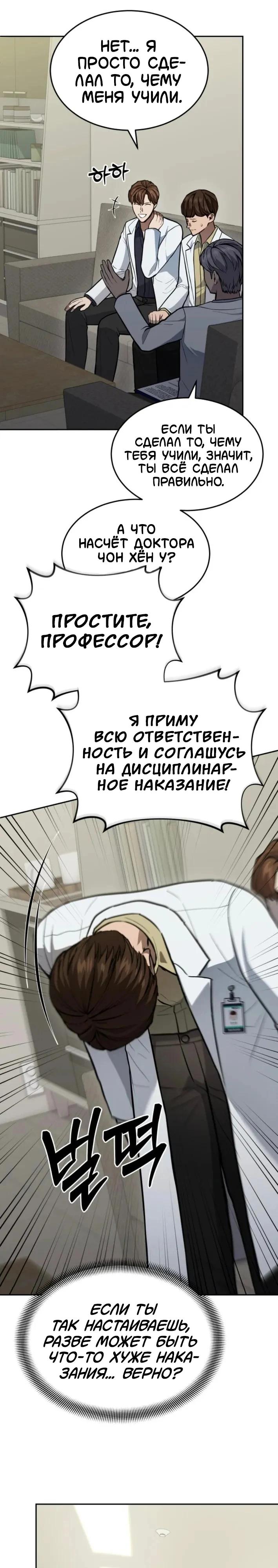 Манга Скальпель Бога - Глава 35 Страница 28