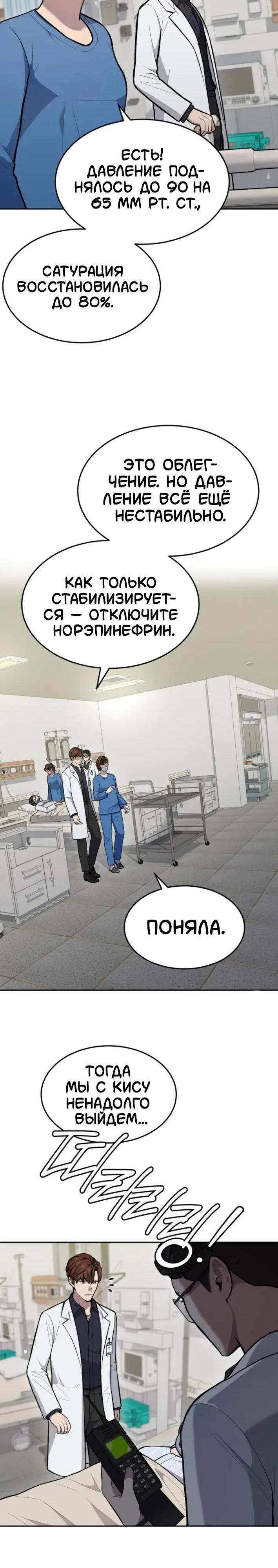 Манга Скальпель Бога - Глава 35 Страница 3