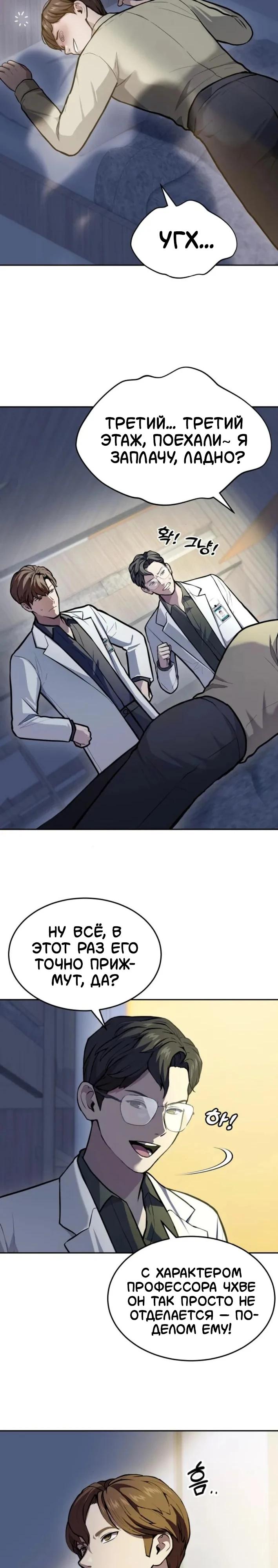 Манга Скальпель Бога - Глава 35 Страница 6