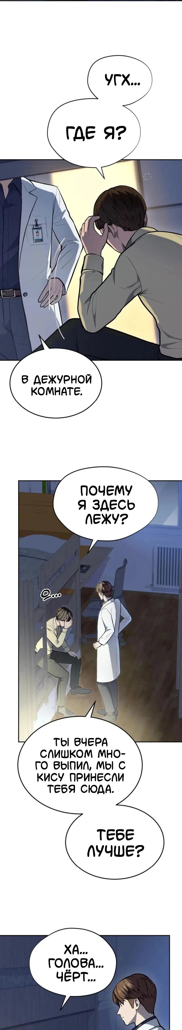 Манга Скальпель Бога - Глава 35 Страница 12