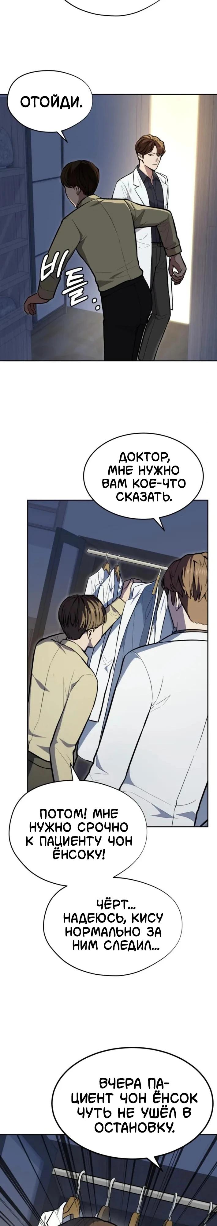 Манга Скальпель Бога - Глава 35 Страница 14