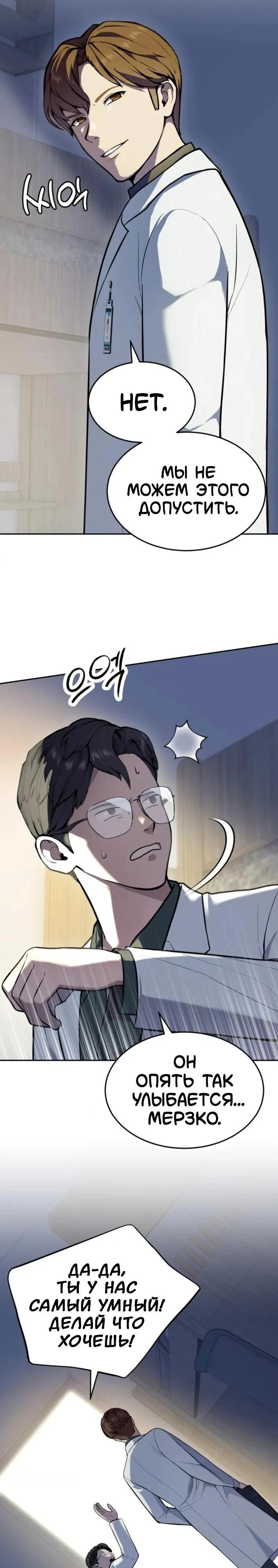 Манга Скальпель Бога - Глава 35 Страница 9