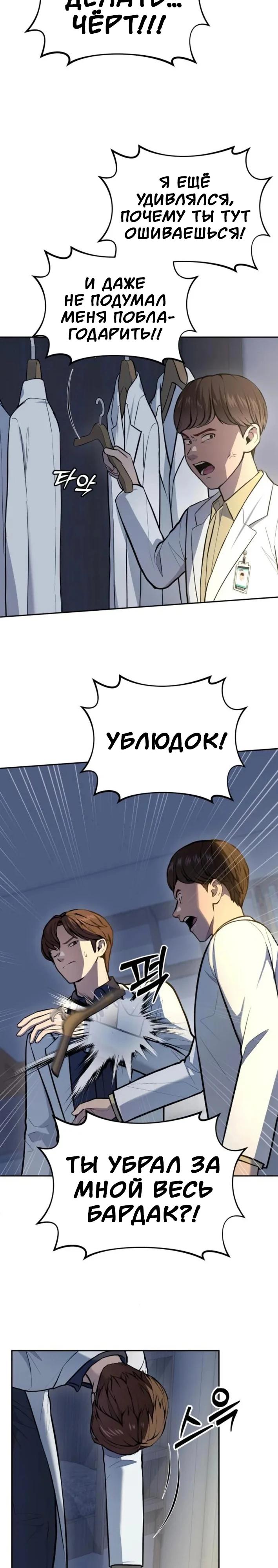 Манга Скальпель Бога - Глава 35 Страница 18