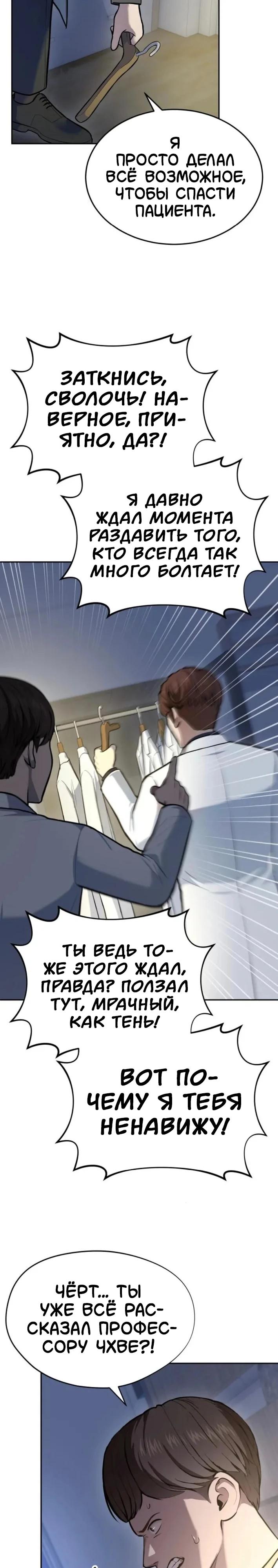 Манга Скальпель Бога - Глава 35 Страница 19