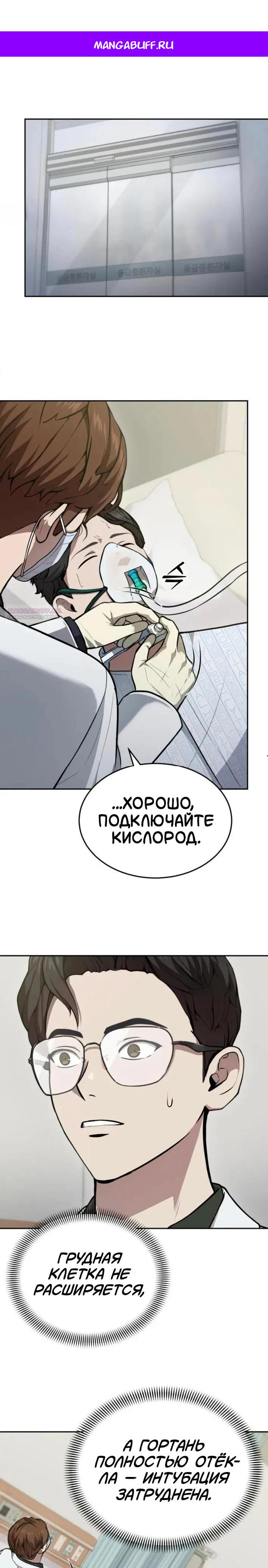 Манга Скальпель Бога - Глава 35 Страница 1