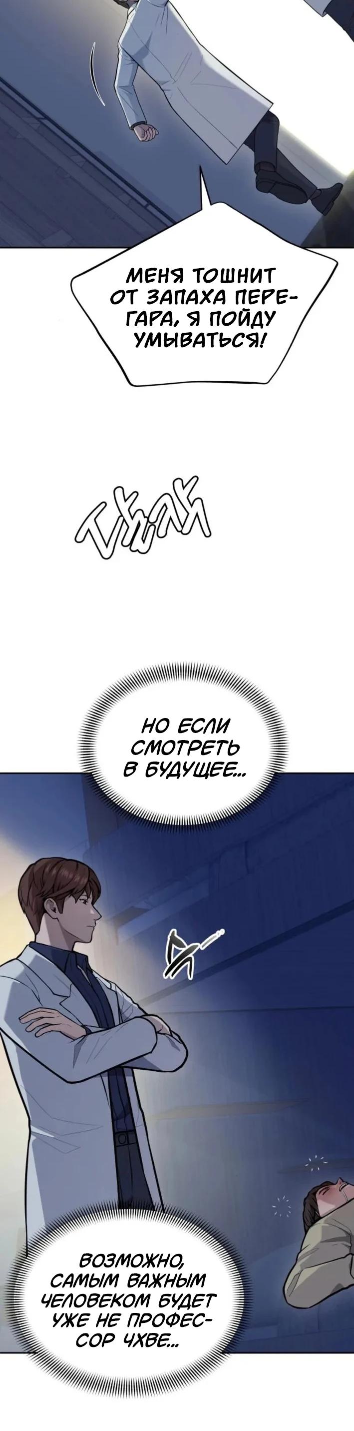 Манга Скальпель Бога - Глава 35 Страница 10