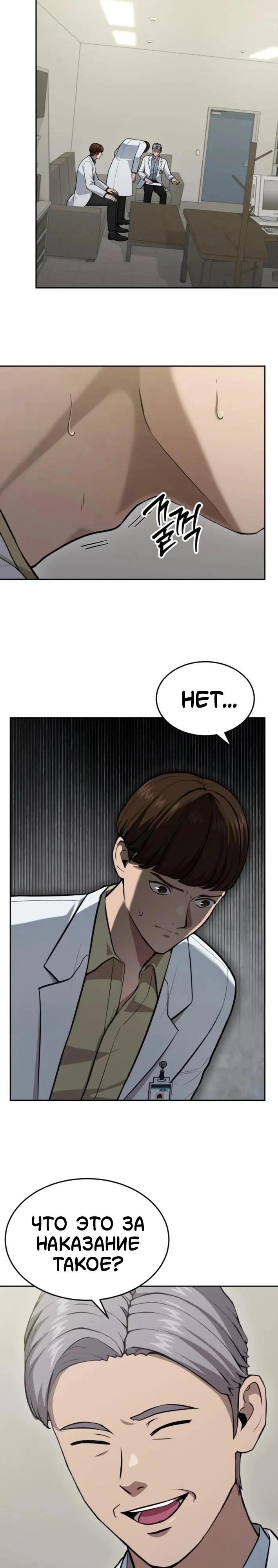 Манга Скальпель Бога - Глава 35 Страница 29