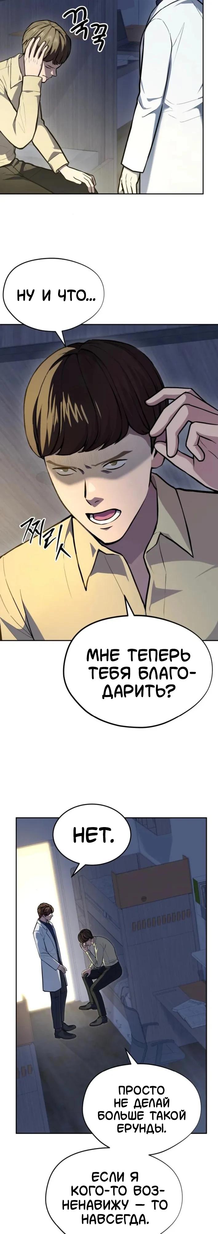 Манга Скальпель Бога - Глава 35 Страница 13