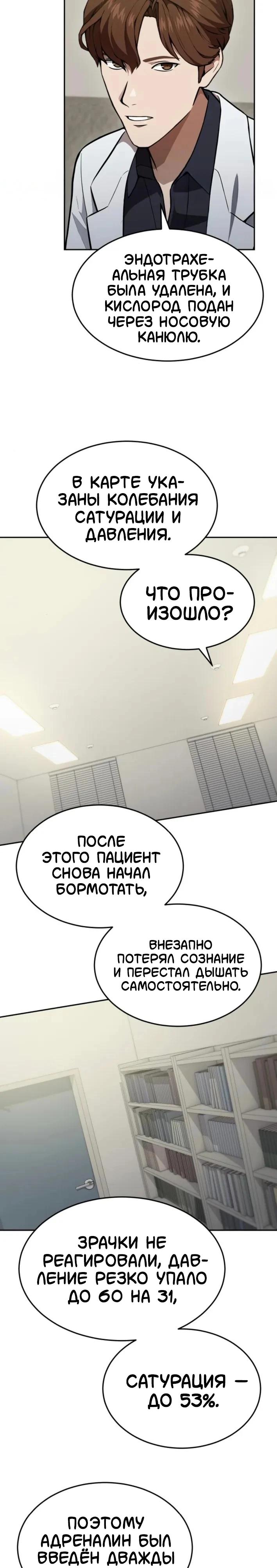 Манга Скальпель Бога - Глава 35 Страница 25