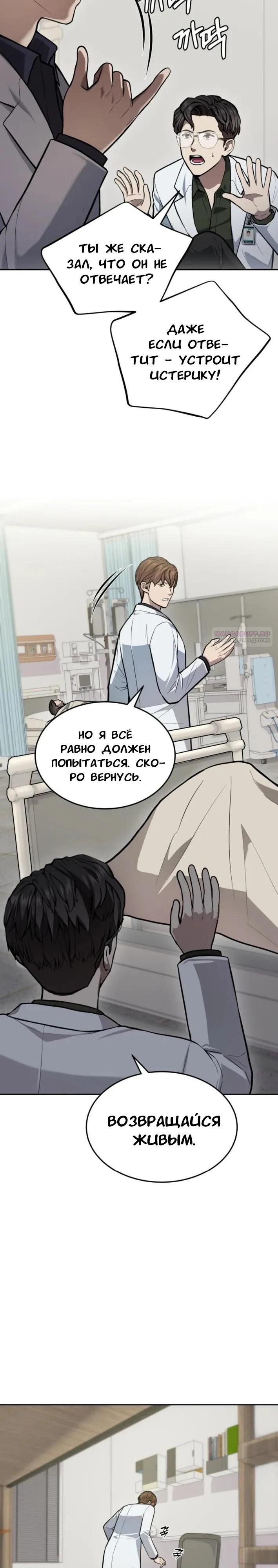 Манга Скальпель Бога - Глава 34 Страница 34