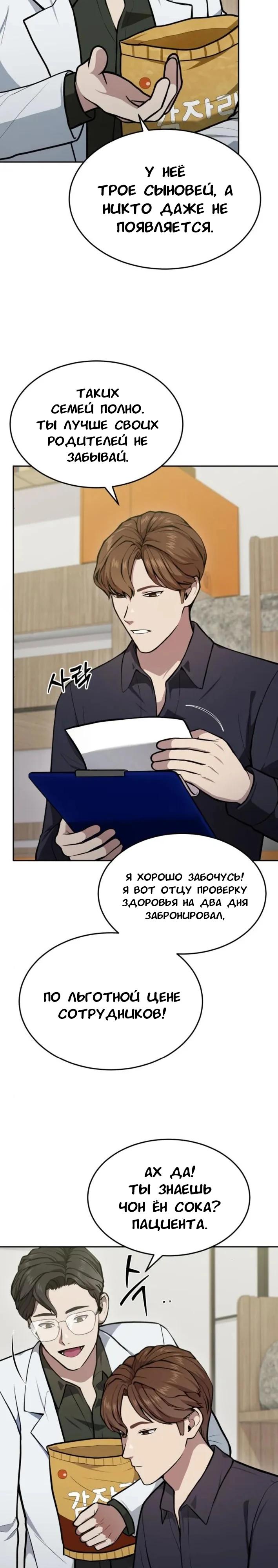 Манга Скальпель Бога - Глава 34 Страница 5