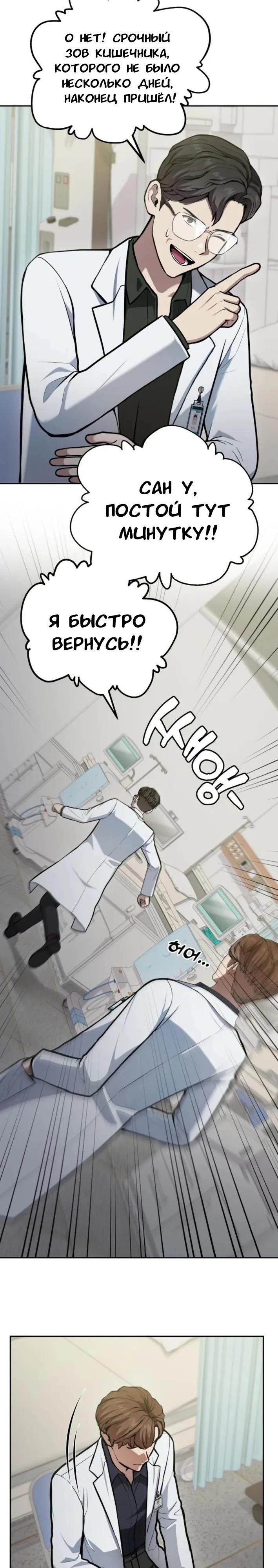 Манга Скальпель Бога - Глава 34 Страница 25